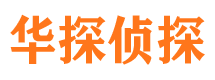 黔南市侦探调查公司